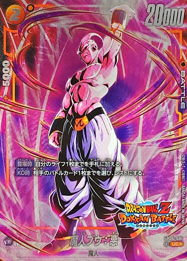 Dragon Ball FB04-091[FB05] Majin Buu Evil UC [PARALLEL]